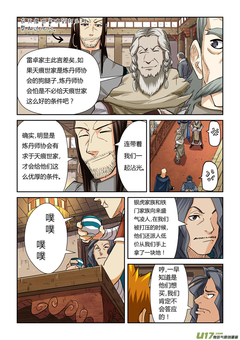 妖神记（全彩）韩漫全集-第九十二话一个人的拍卖会（上）无删减无遮挡章节图片 