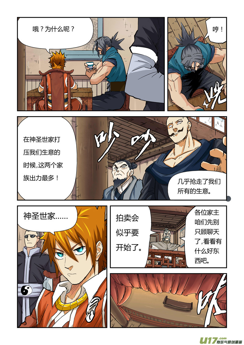 妖神记（全彩）韩漫全集-第九十二话一个人的拍卖会（上）无删减无遮挡章节图片 