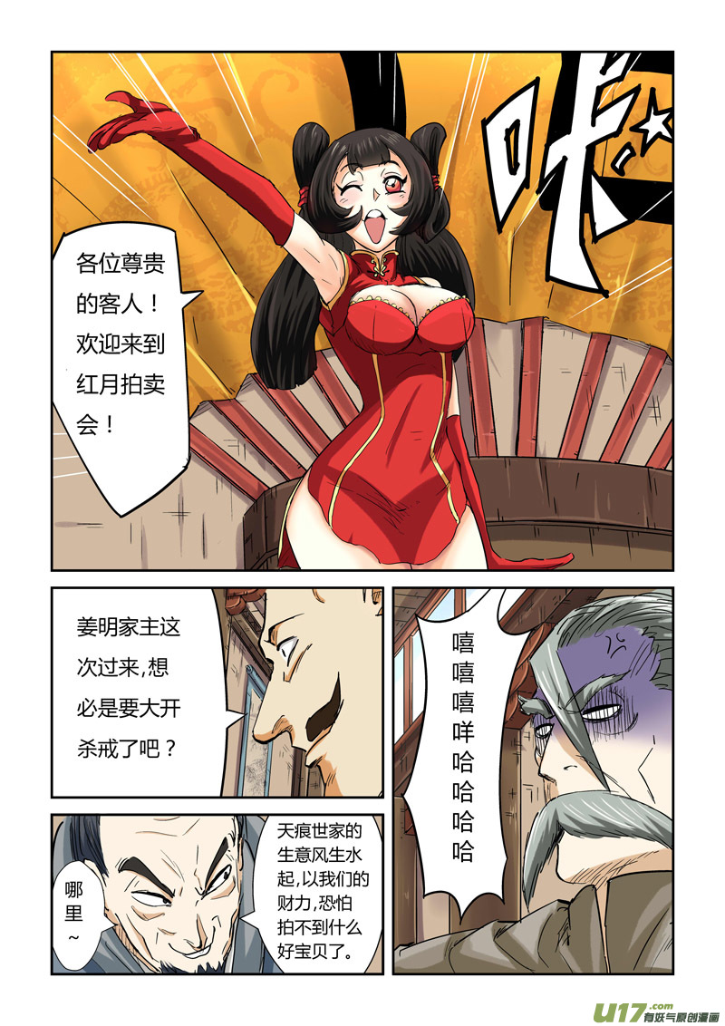 妖神记（全彩）韩漫全集-第九十二话一个人的拍卖会（上）无删减无遮挡章节图片 