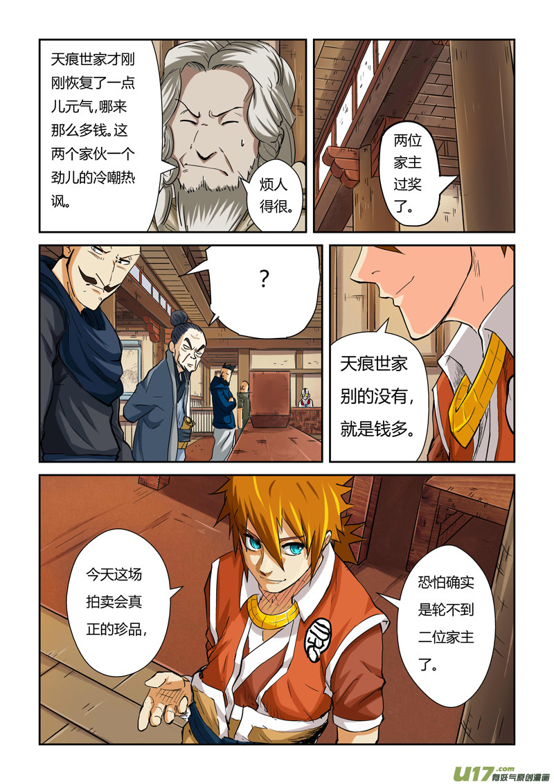 妖神记（全彩）韩漫全集-第九十二话一个人的拍卖会（下）无删减无遮挡章节图片 