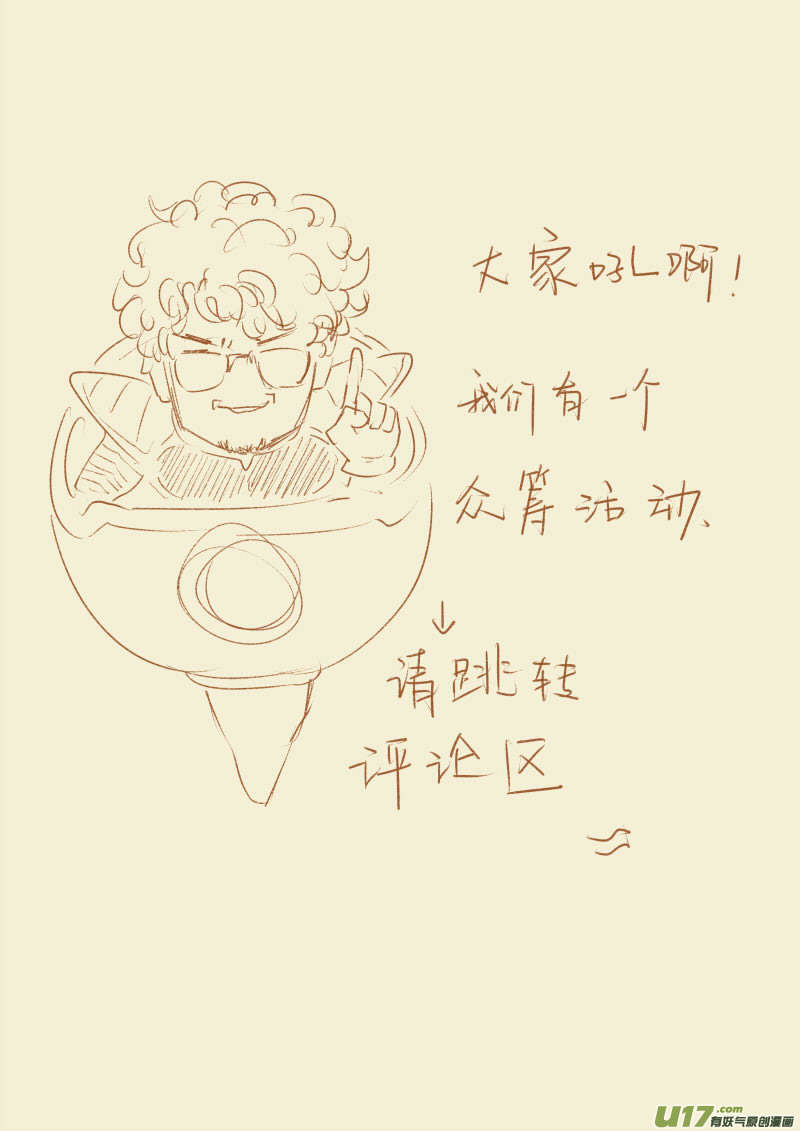 妖神记（全彩）韩漫全集-第九十二话一个人的拍卖会（下）无删减无遮挡章节图片 