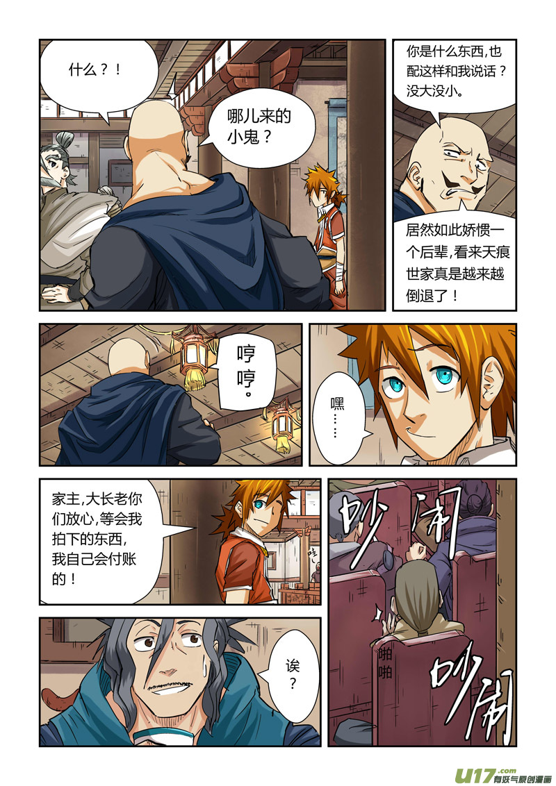 妖神记（全彩）韩漫全集-第九十二话一个人的拍卖会（下）无删减无遮挡章节图片 