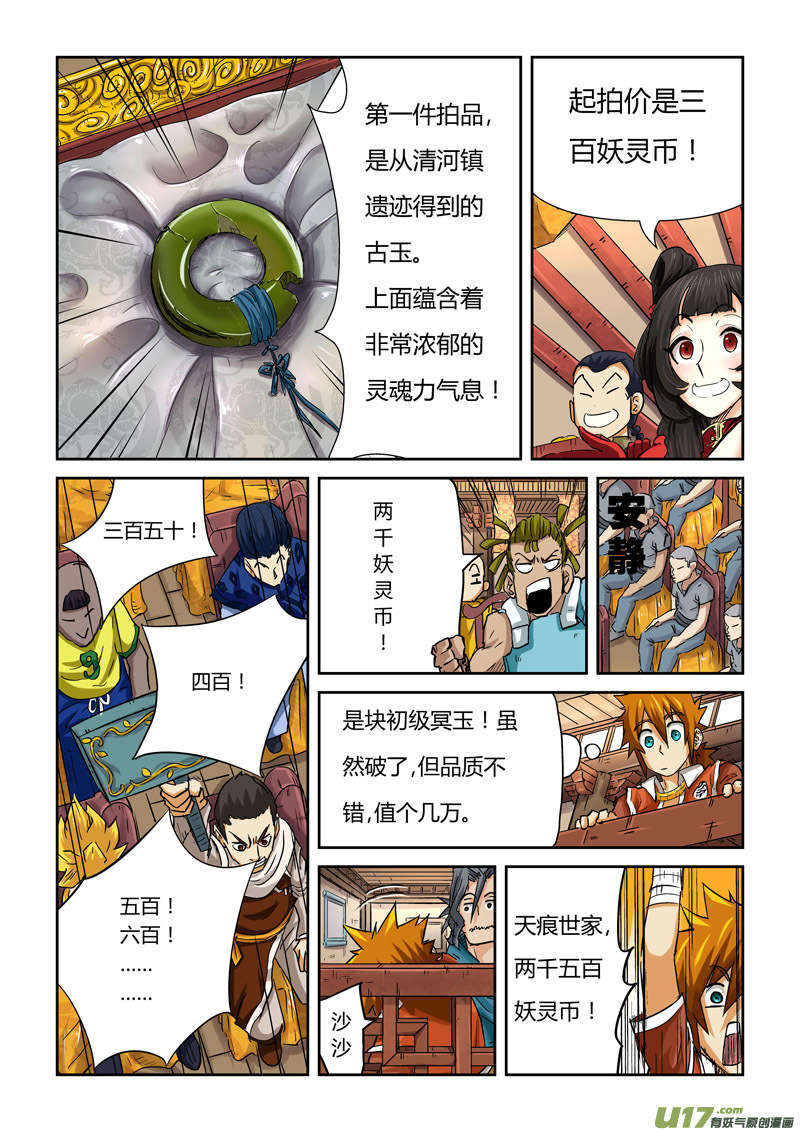 妖神记（全彩）韩漫全集-第九十二话一个人的拍卖会（下）无删减无遮挡章节图片 