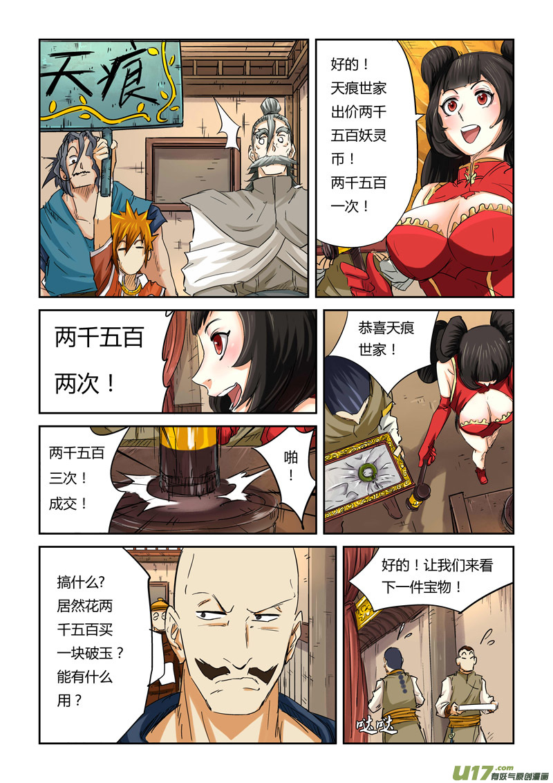 妖神记（全彩）韩漫全集-第九十二话一个人的拍卖会（下）无删减无遮挡章节图片 