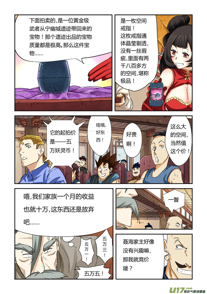 妖神记（全彩）韩漫全集-第九十二话一个人的拍卖会（下）无删减无遮挡章节图片 