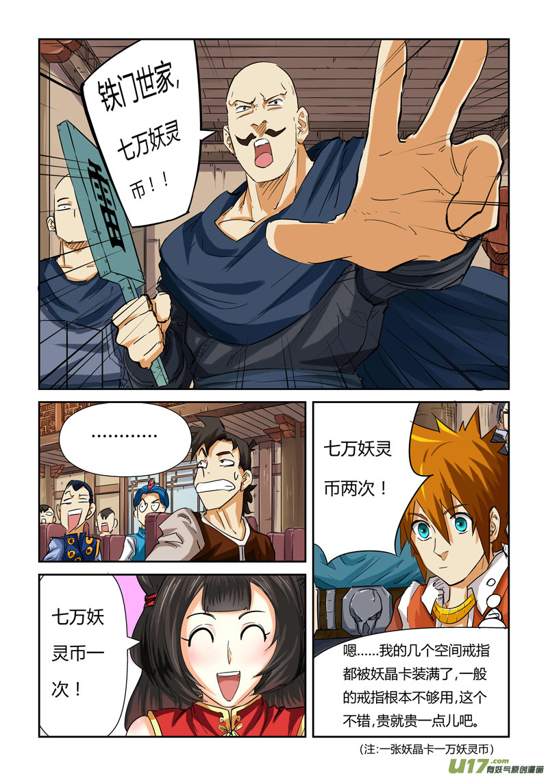妖神记（全彩）韩漫全集-第九十二话一个人的拍卖会（下）无删减无遮挡章节图片 