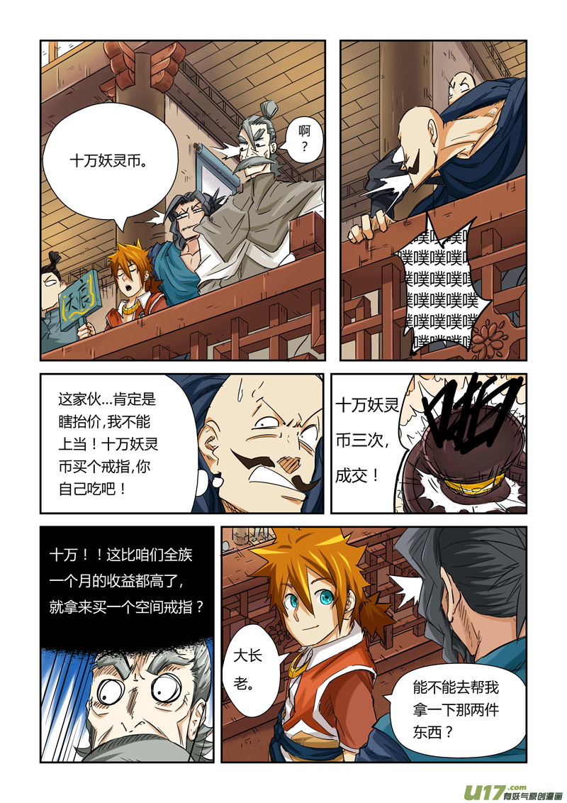 妖神记（全彩）韩漫全集-第九十二话一个人的拍卖会（下）无删减无遮挡章节图片 
