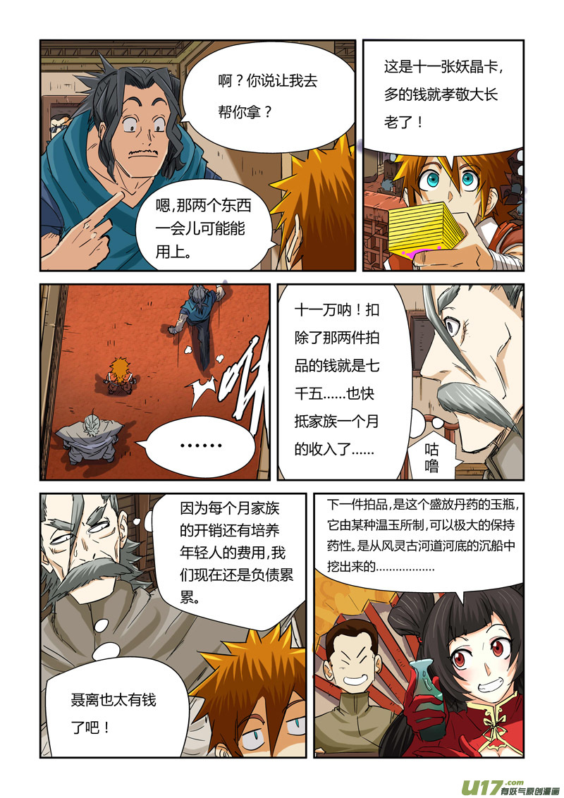 妖神记（全彩）韩漫全集-第九十二话一个人的拍卖会（下）无删减无遮挡章节图片 