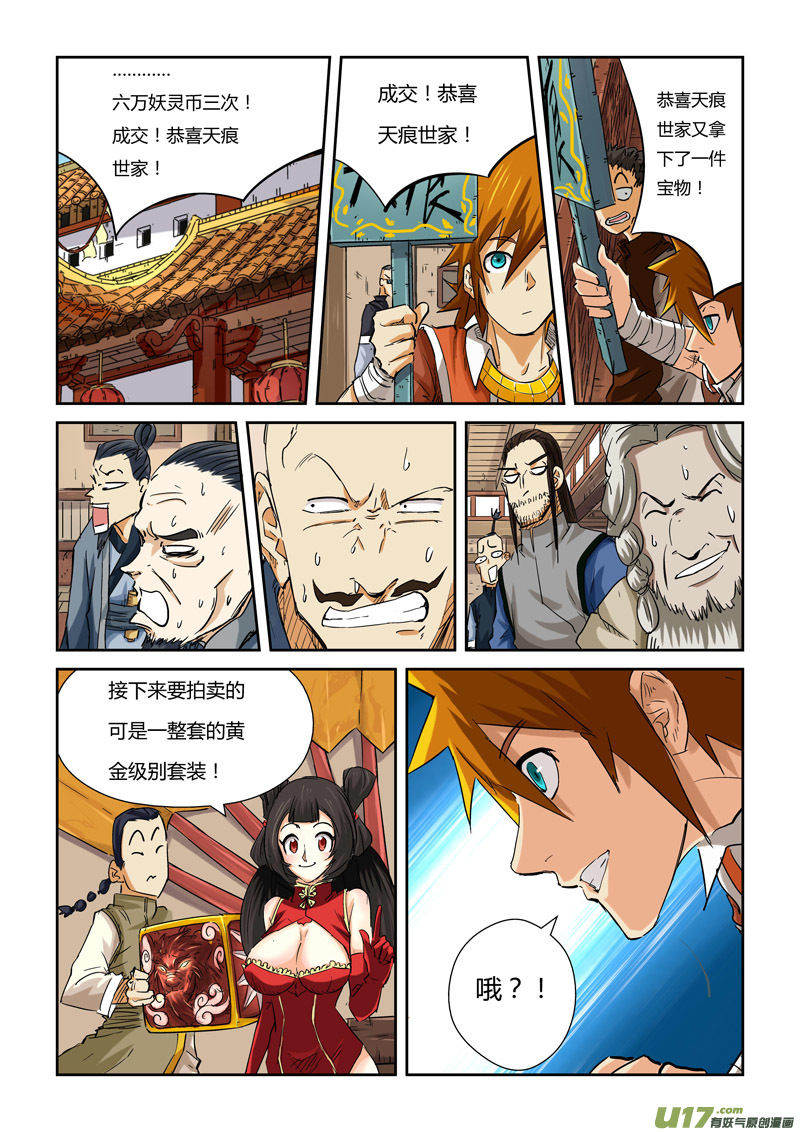 妖神记（全彩）韩漫全集-第九十二话一个人的拍卖会（下）无删减无遮挡章节图片 