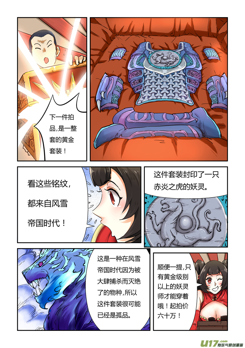 妖神记（全彩）韩漫全集-第九十三话天价丹药（上）无删减无遮挡章节图片 