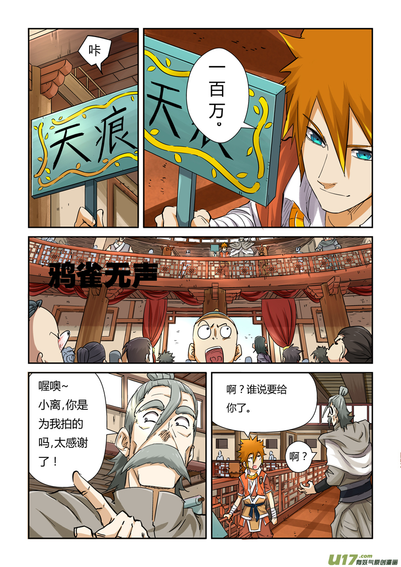 妖神记（全彩）韩漫全集-第九十三话天价丹药（上）无删减无遮挡章节图片 