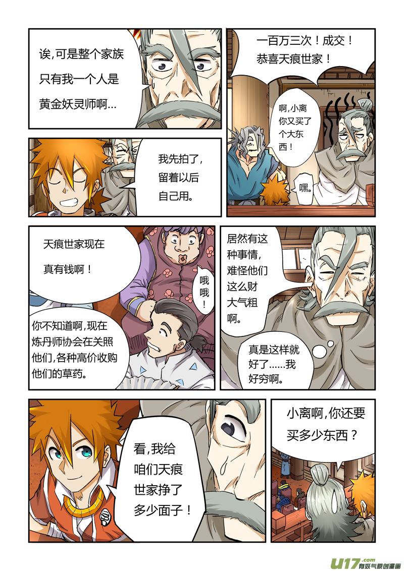 妖神记（全彩）韩漫全集-第九十三话天价丹药（上）无删减无遮挡章节图片 