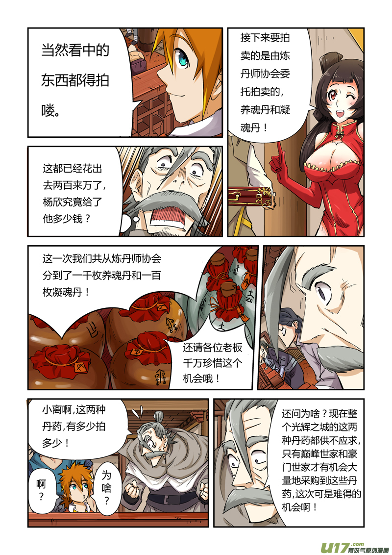 妖神记（全彩）韩漫全集-第九十三话天价丹药（上）无删减无遮挡章节图片 