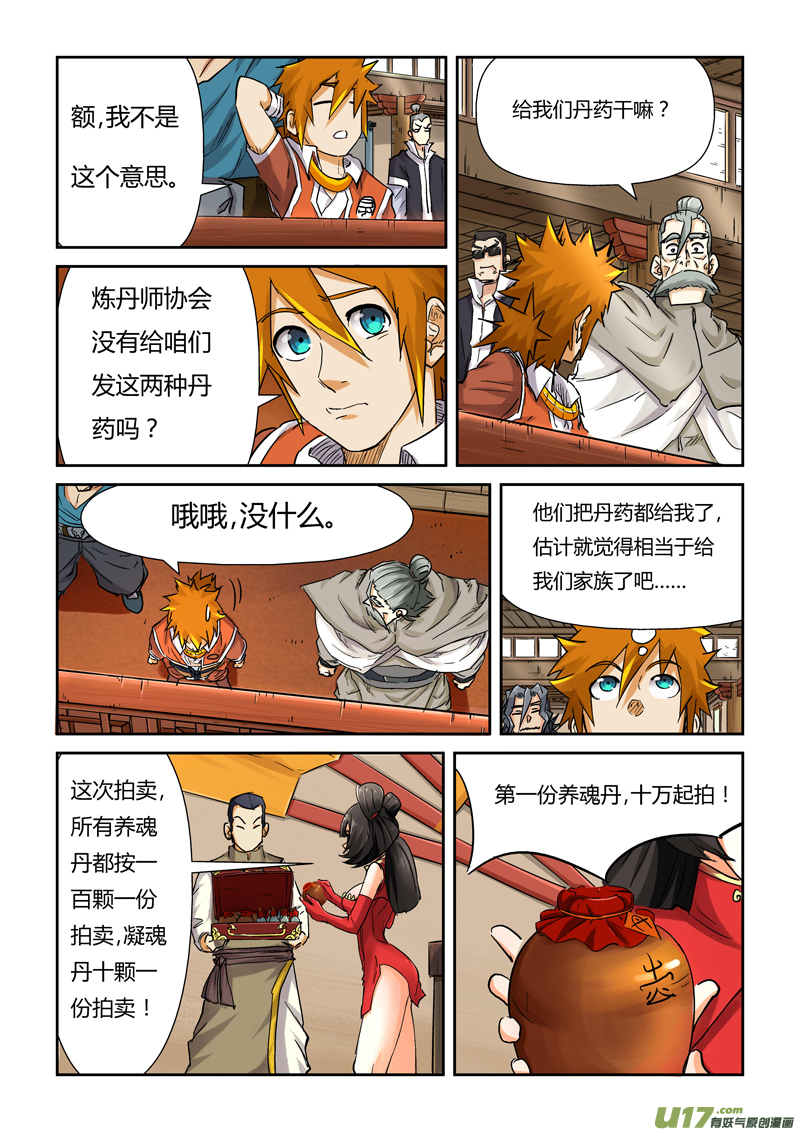 妖神记（全彩）韩漫全集-第九十三话天价丹药（上）无删减无遮挡章节图片 