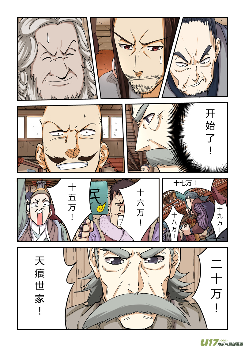 妖神记（全彩）韩漫全集-第九十三话天价丹药（上）无删减无遮挡章节图片 