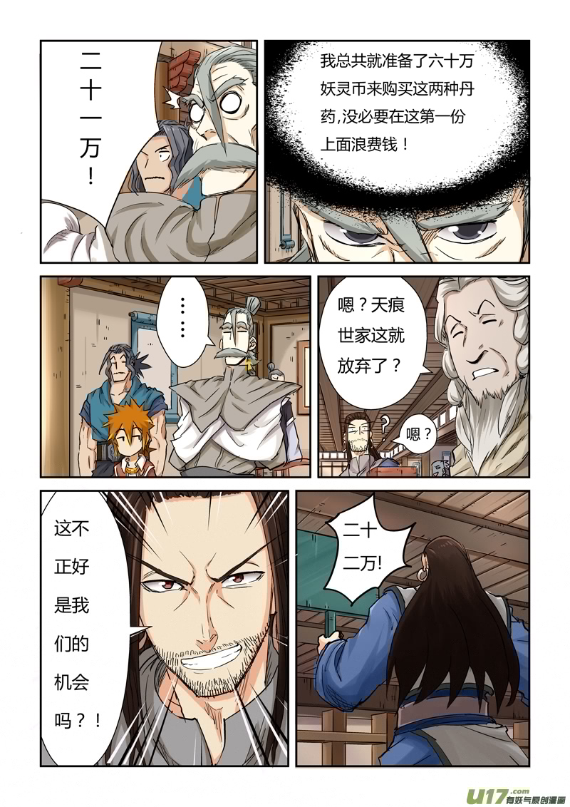 妖神记（全彩）韩漫全集-第九十三话天价丹药（上）无删减无遮挡章节图片 