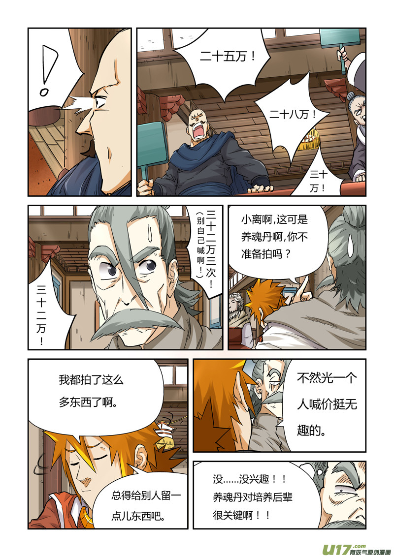 妖神记（全彩）韩漫全集-第九十三话天价丹药（上）无删减无遮挡章节图片 