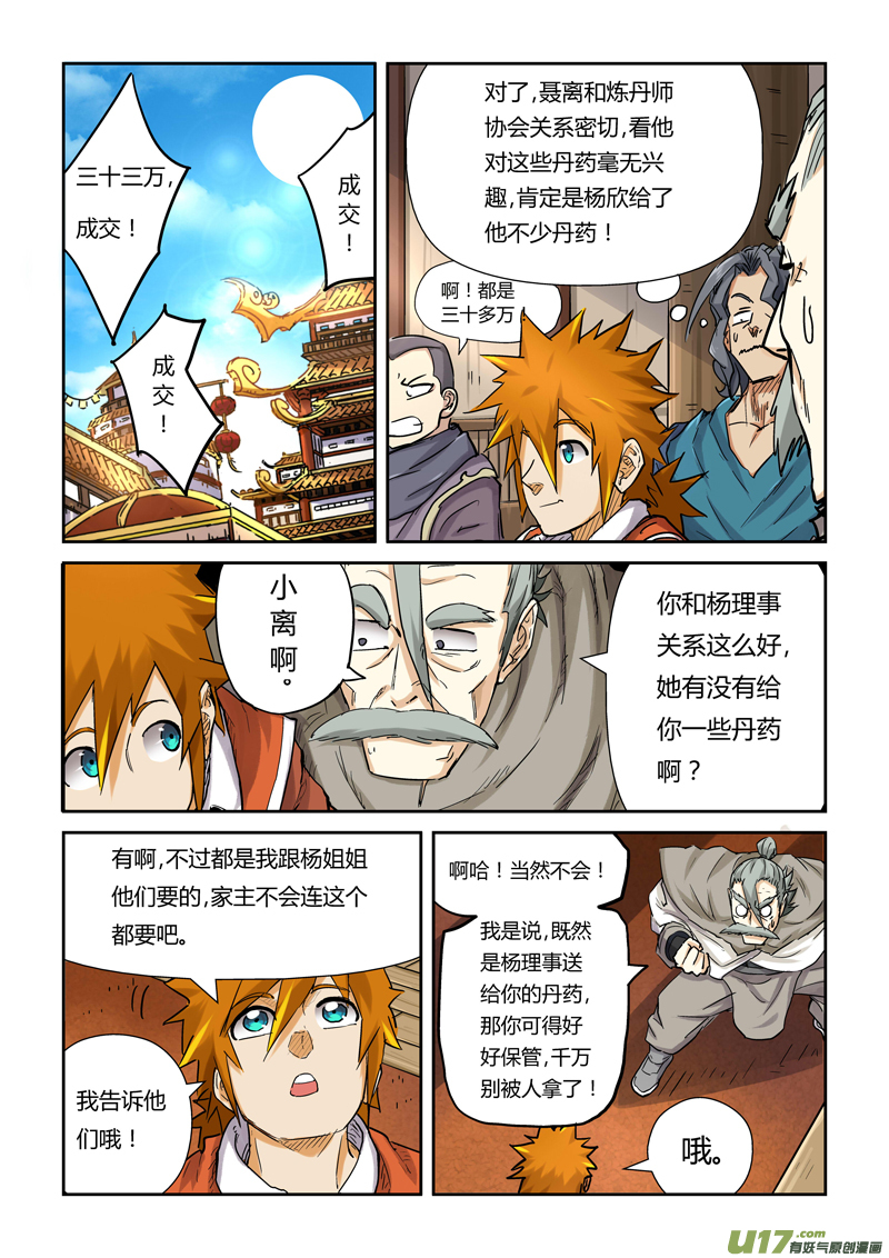 妖神记（全彩）韩漫全集-第九十三话天价丹药（下）无删减无遮挡章节图片 