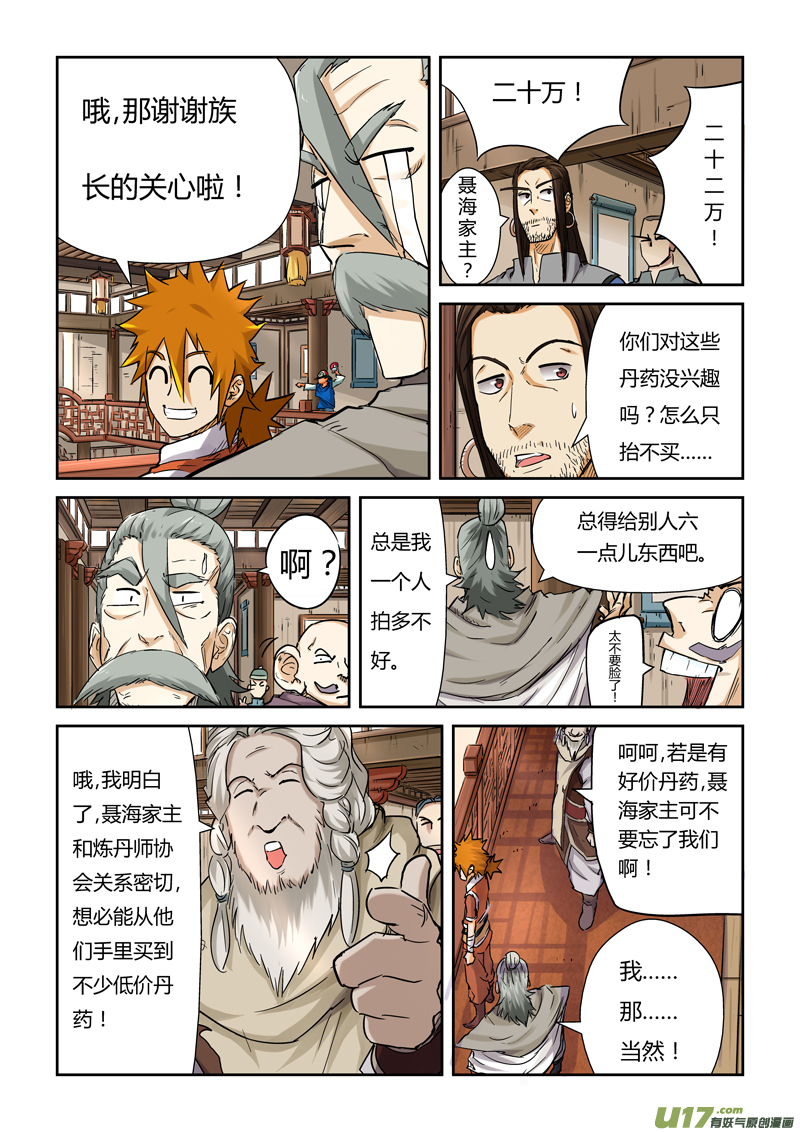 妖神记（全彩）韩漫全集-第九十三话天价丹药（下）无删减无遮挡章节图片 