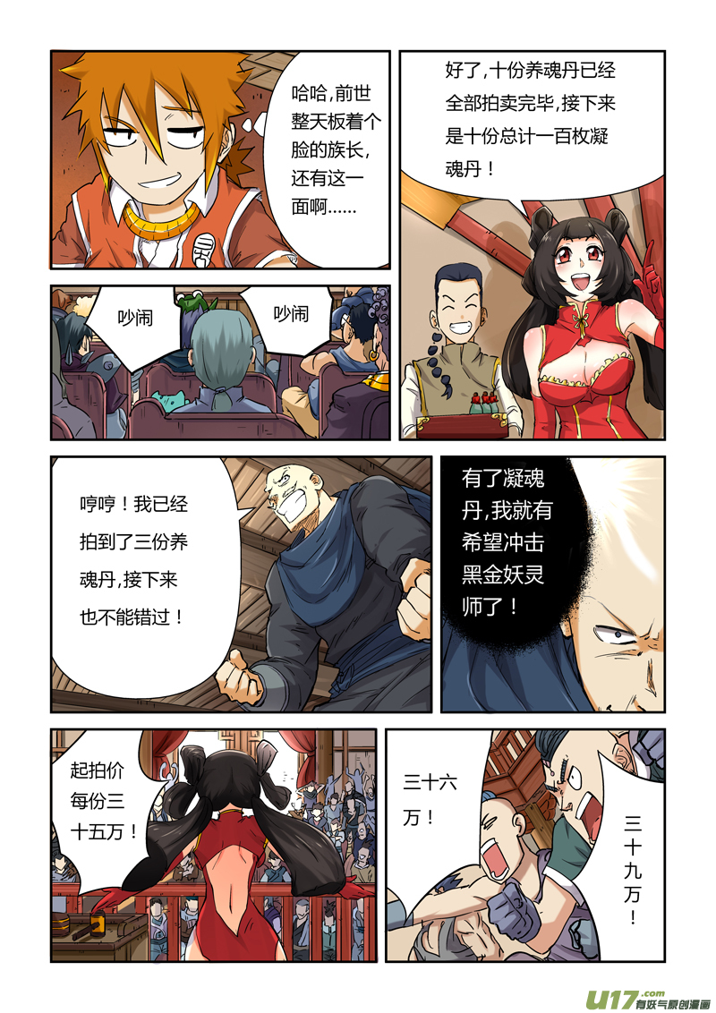 妖神记（全彩）韩漫全集-第九十三话天价丹药（下）无删减无遮挡章节图片 
