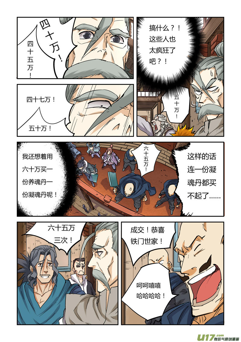妖神记（全彩）韩漫全集-第九十三话天价丹药（下）无删减无遮挡章节图片 
