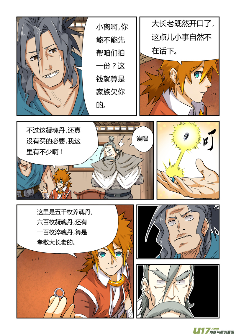 妖神记（全彩）韩漫全集-第九十三话天价丹药（下）无删减无遮挡章节图片 