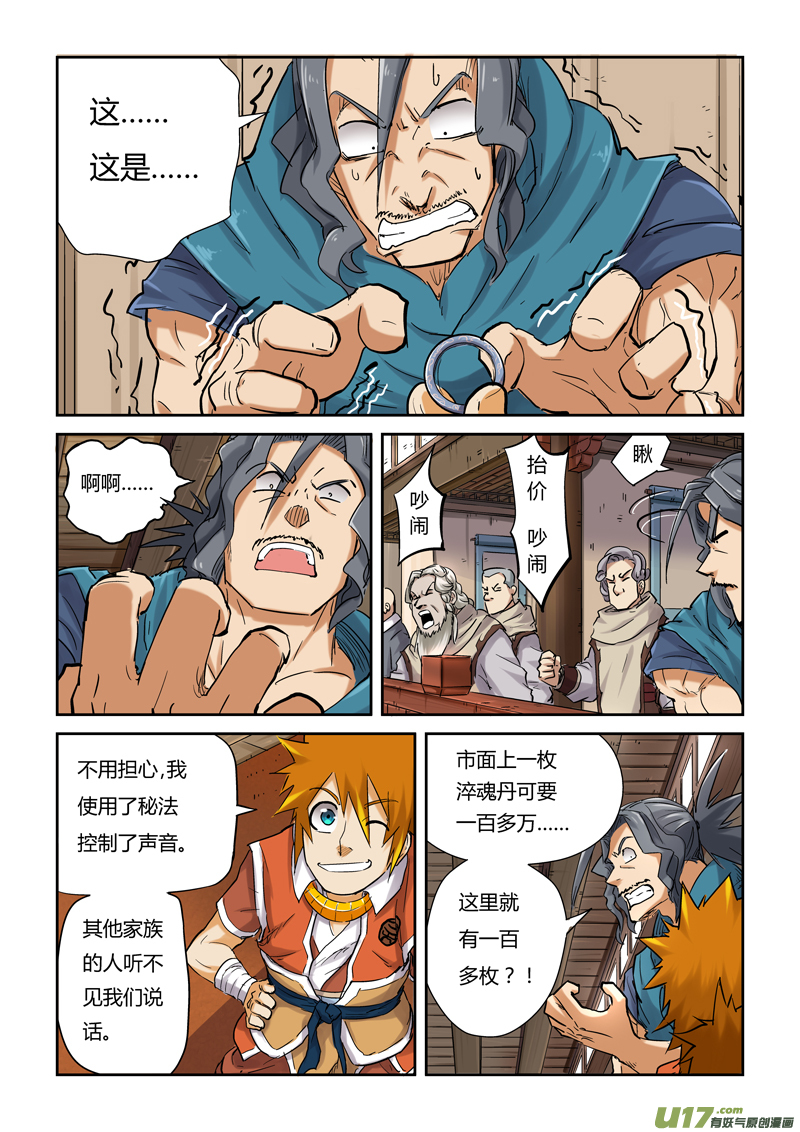 妖神记（全彩）韩漫全集-第九十三话天价丹药（下）无删减无遮挡章节图片 