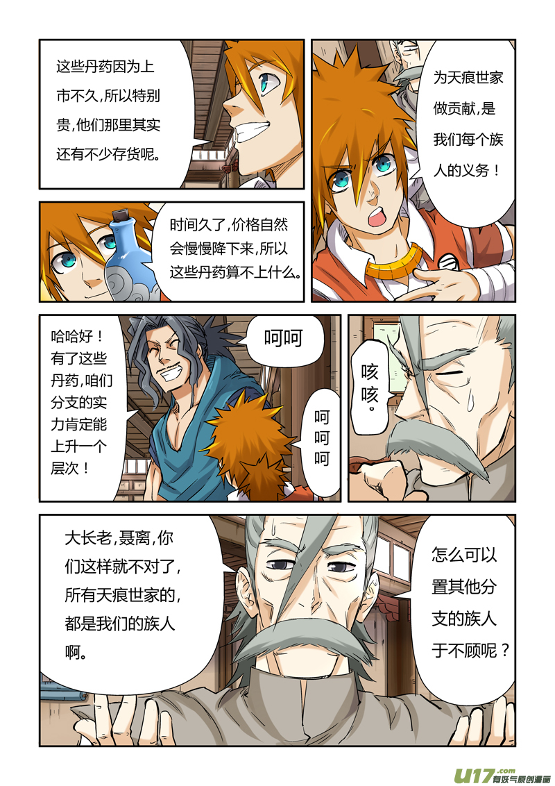 妖神记（全彩）韩漫全集-第九十三话天价丹药（下）无删减无遮挡章节图片 