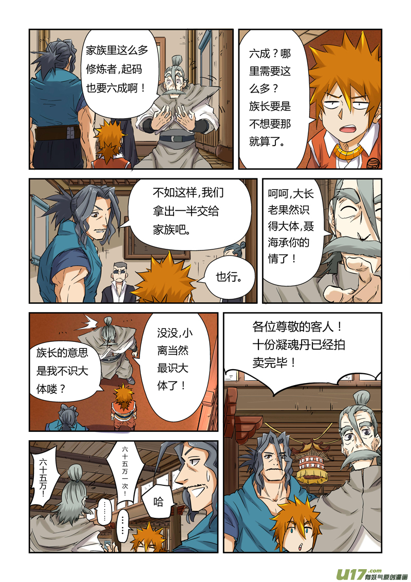 妖神记（全彩）韩漫全集-第九十三话天价丹药（下）无删减无遮挡章节图片 