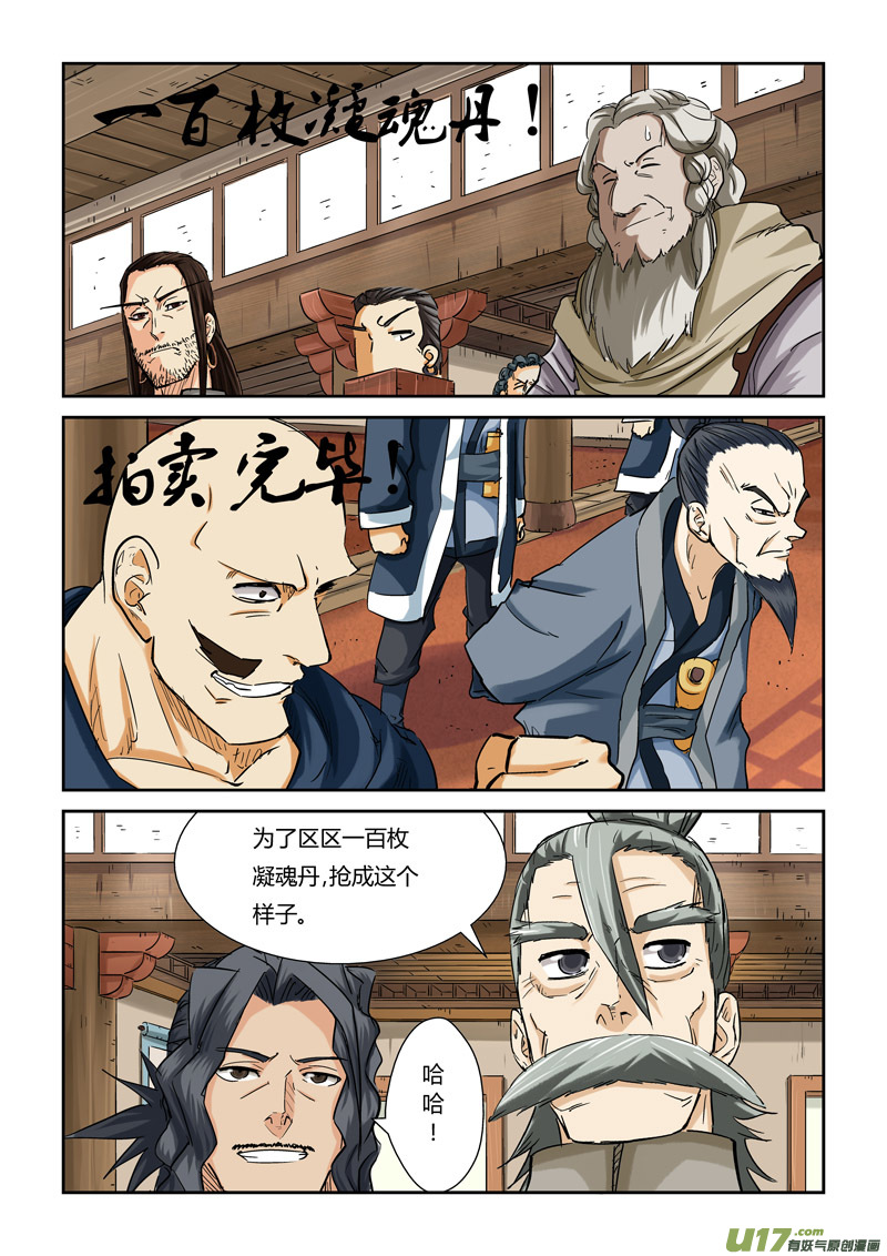 妖神记（全彩）韩漫全集-第九十四话最后的珍宝（上）无删减无遮挡章节图片 