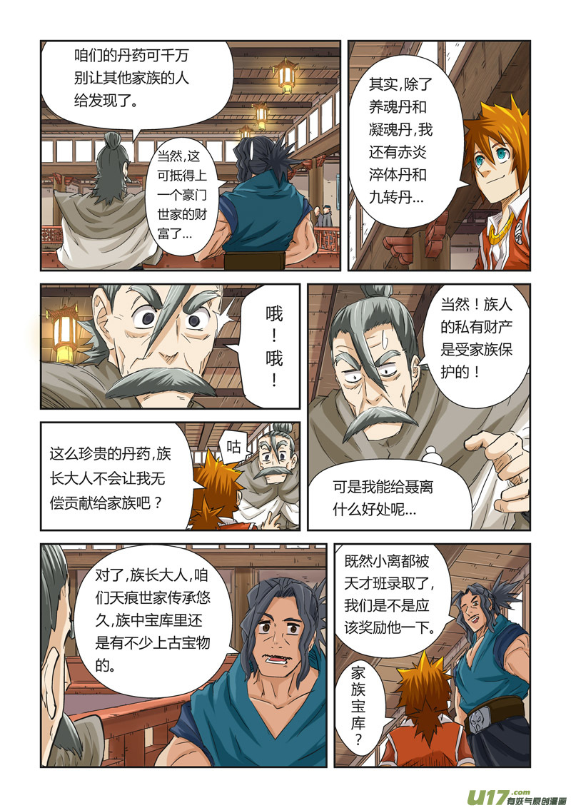 妖神记（全彩）韩漫全集-第九十四话最后的珍宝（上）无删减无遮挡章节图片 