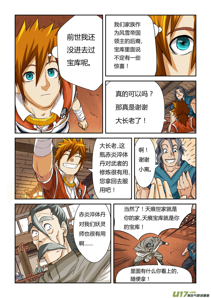 妖神记（全彩）韩漫全集-第九十四话最后的珍宝（上）无删减无遮挡章节图片 