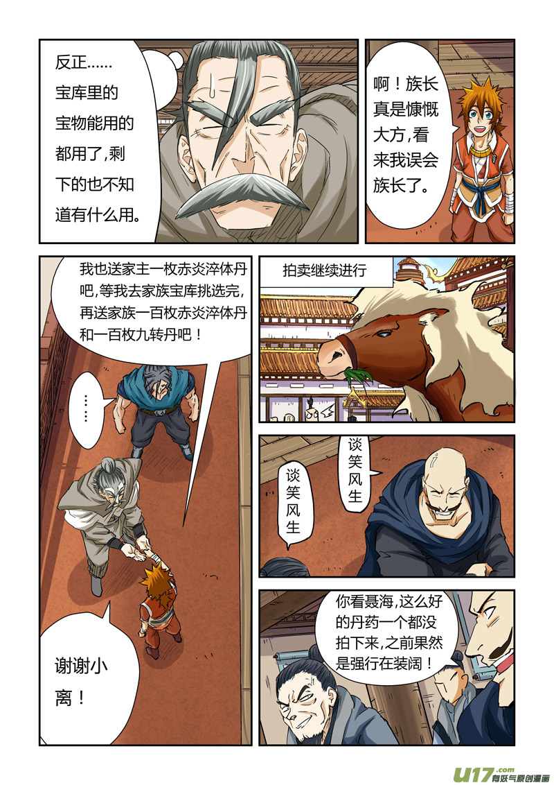妖神记（全彩）韩漫全集-第九十四话最后的珍宝（上）无删减无遮挡章节图片 