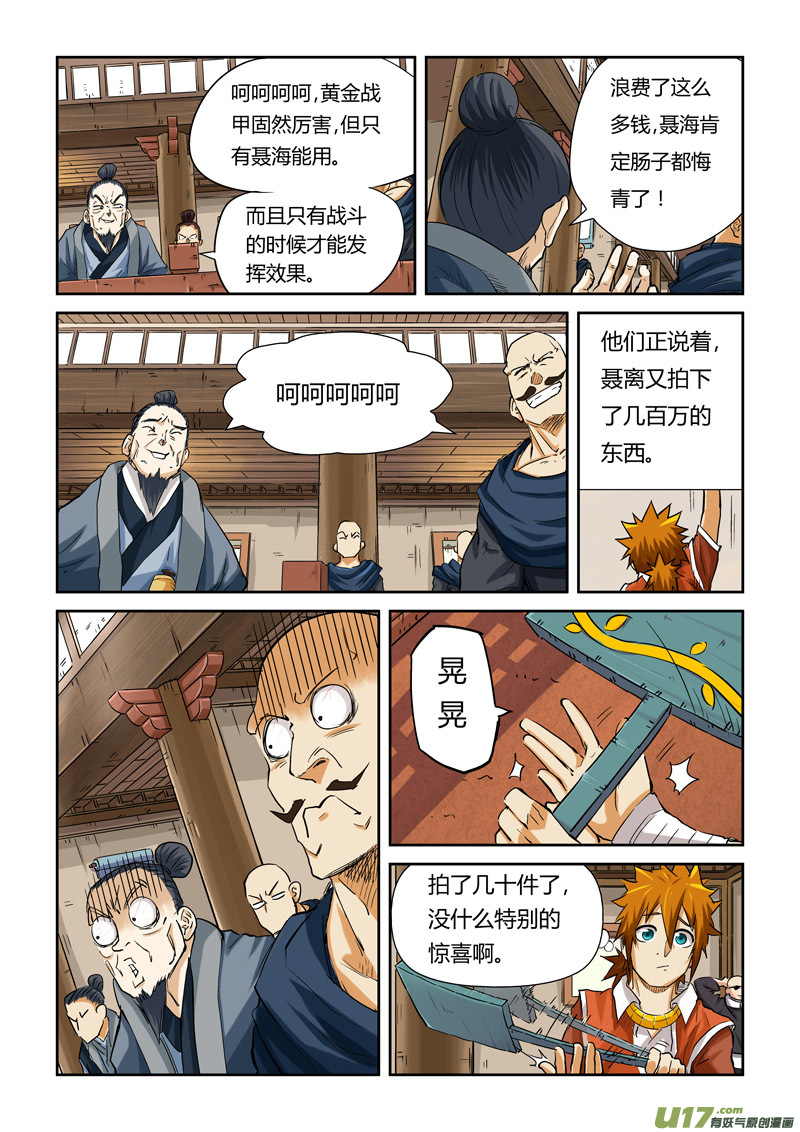 妖神记（全彩）韩漫全集-第九十四话最后的珍宝（上）无删减无遮挡章节图片 
