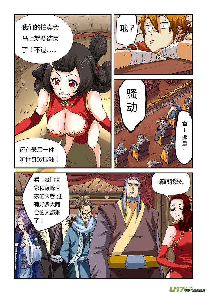 妖神记（全彩）韩漫全集-第九十四话最后的珍宝（上）无删减无遮挡章节图片 