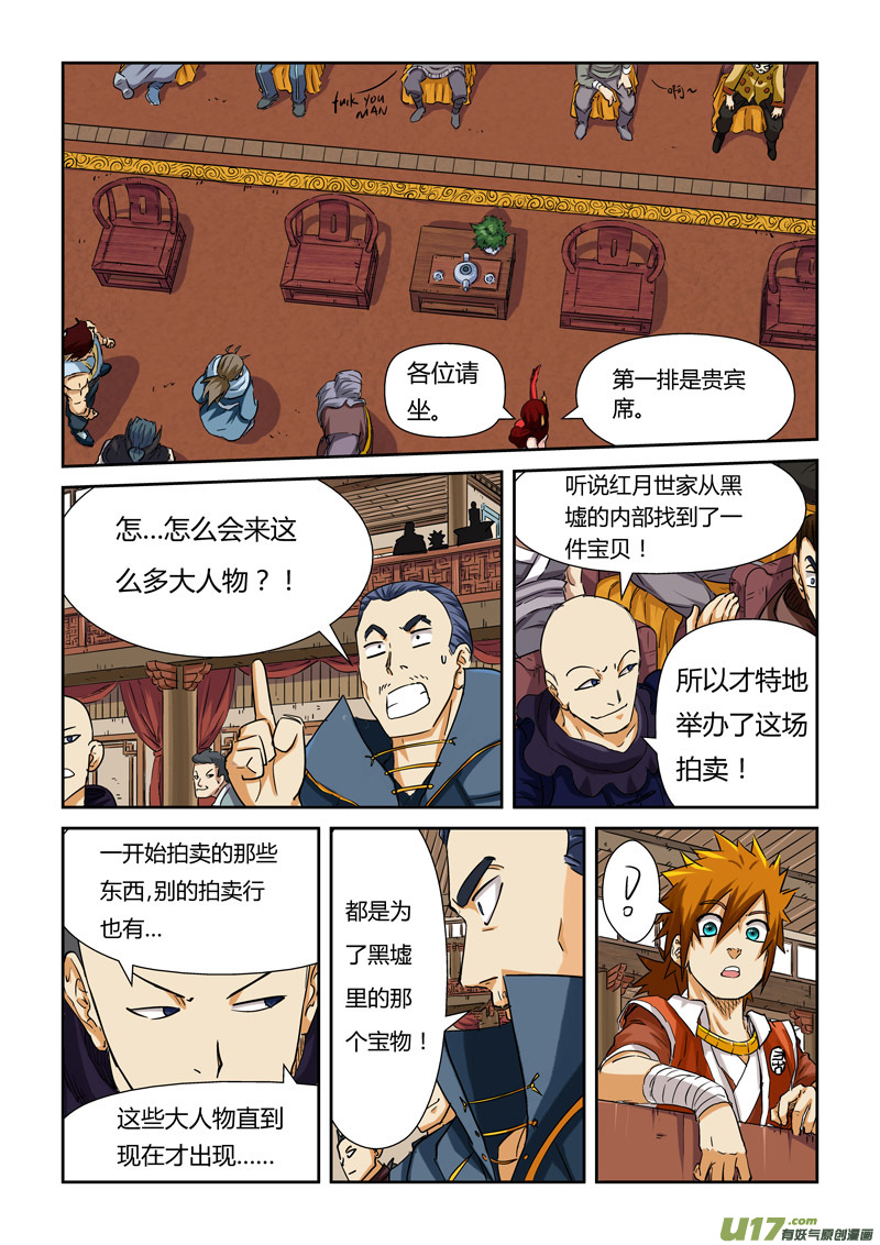 妖神记（全彩）韩漫全集-第九十四话最后的珍宝（上）无删减无遮挡章节图片 