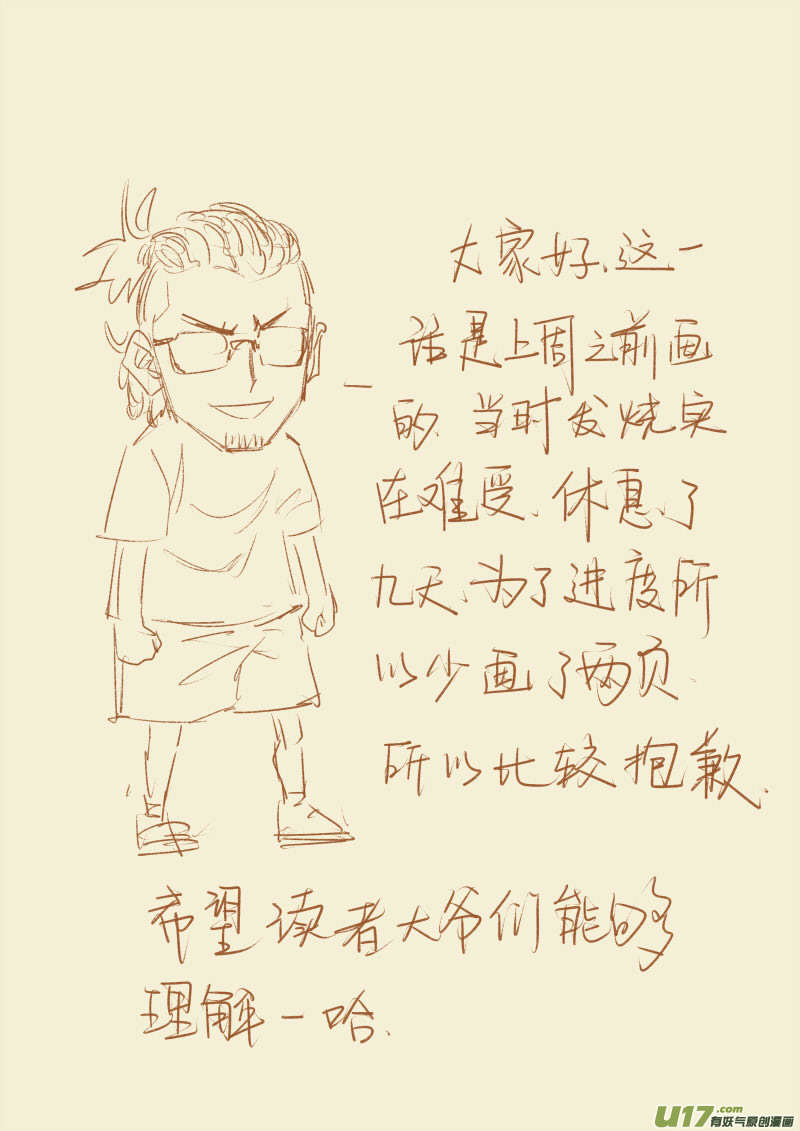 妖神记（全彩）韩漫全集-第九十四话最后的珍宝（上）无删减无遮挡章节图片 