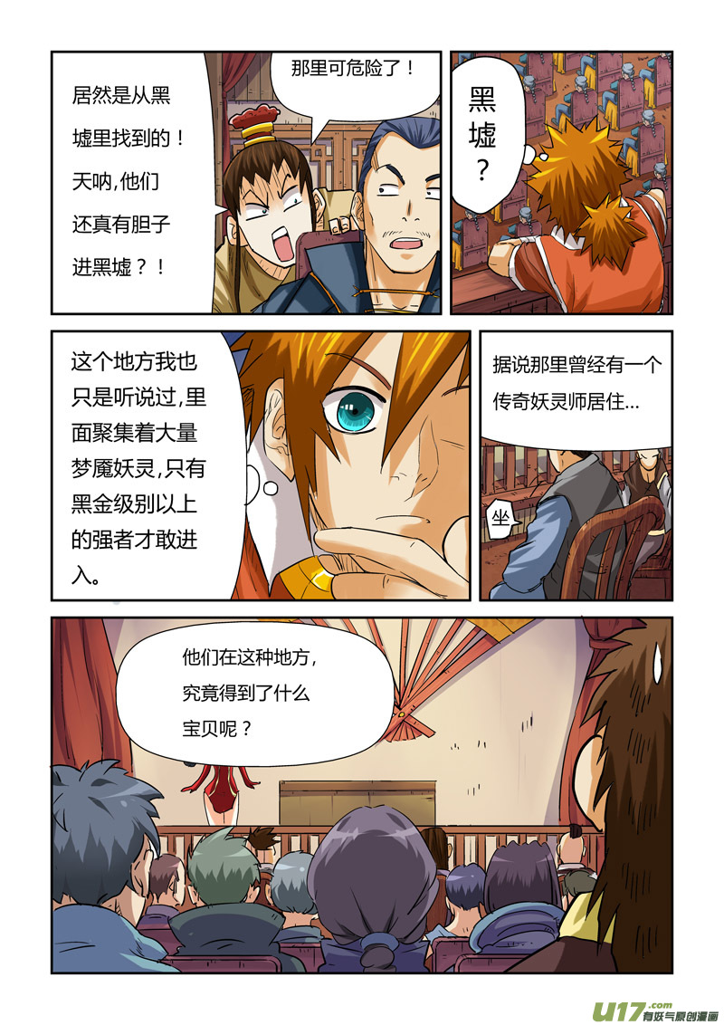 妖神记（全彩）韩漫全集-第九十四话最后的珍宝（下）无删减无遮挡章节图片 