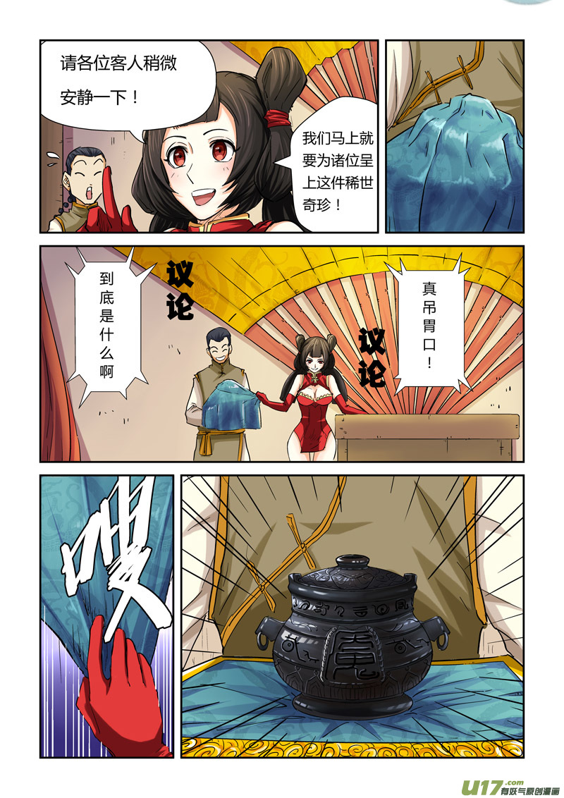 妖神记（全彩）韩漫全集-第九十四话最后的珍宝（下）无删减无遮挡章节图片 