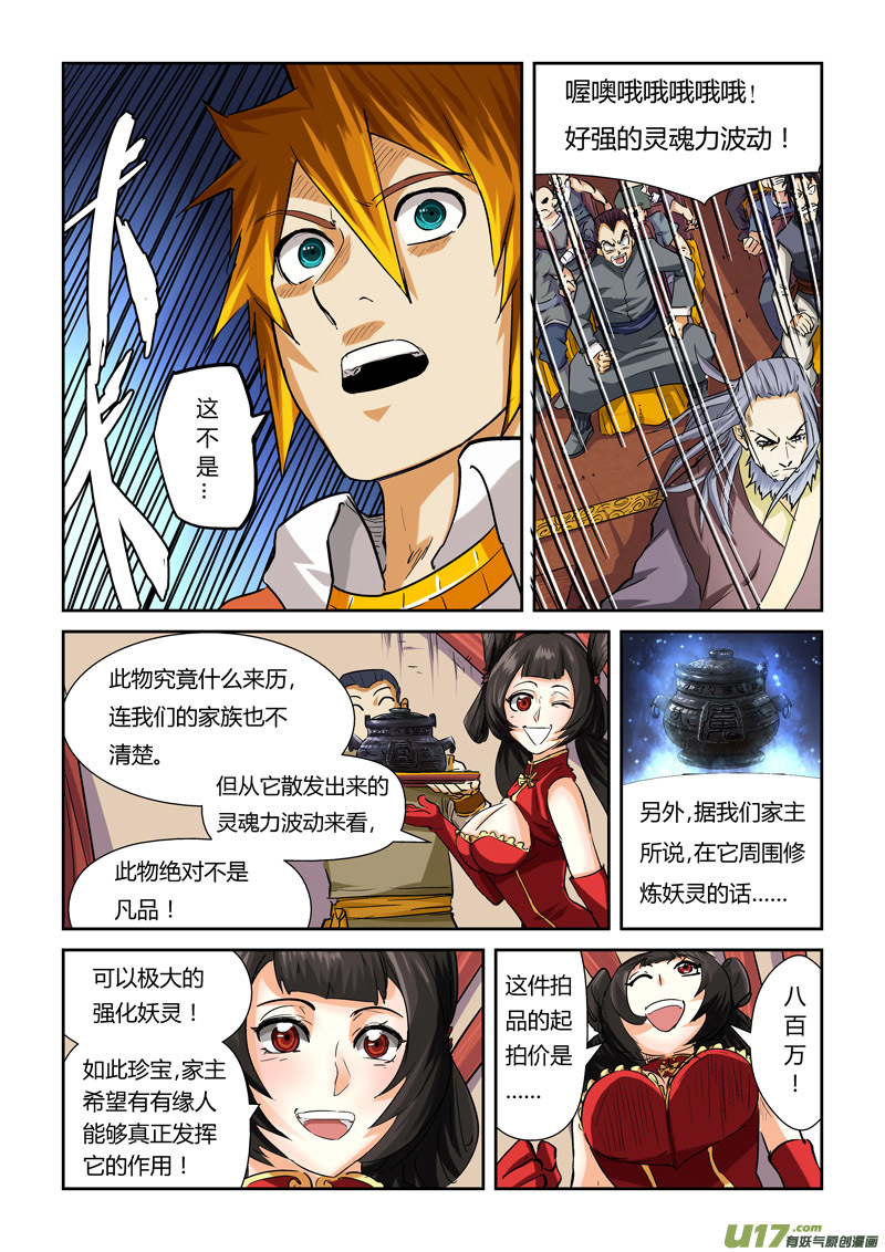 妖神记（全彩）韩漫全集-第九十四话最后的珍宝（下）无删减无遮挡章节图片 