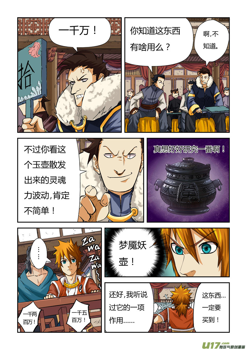 妖神记（全彩）韩漫全集-第九十四话最后的珍宝（下）无删减无遮挡章节图片 
