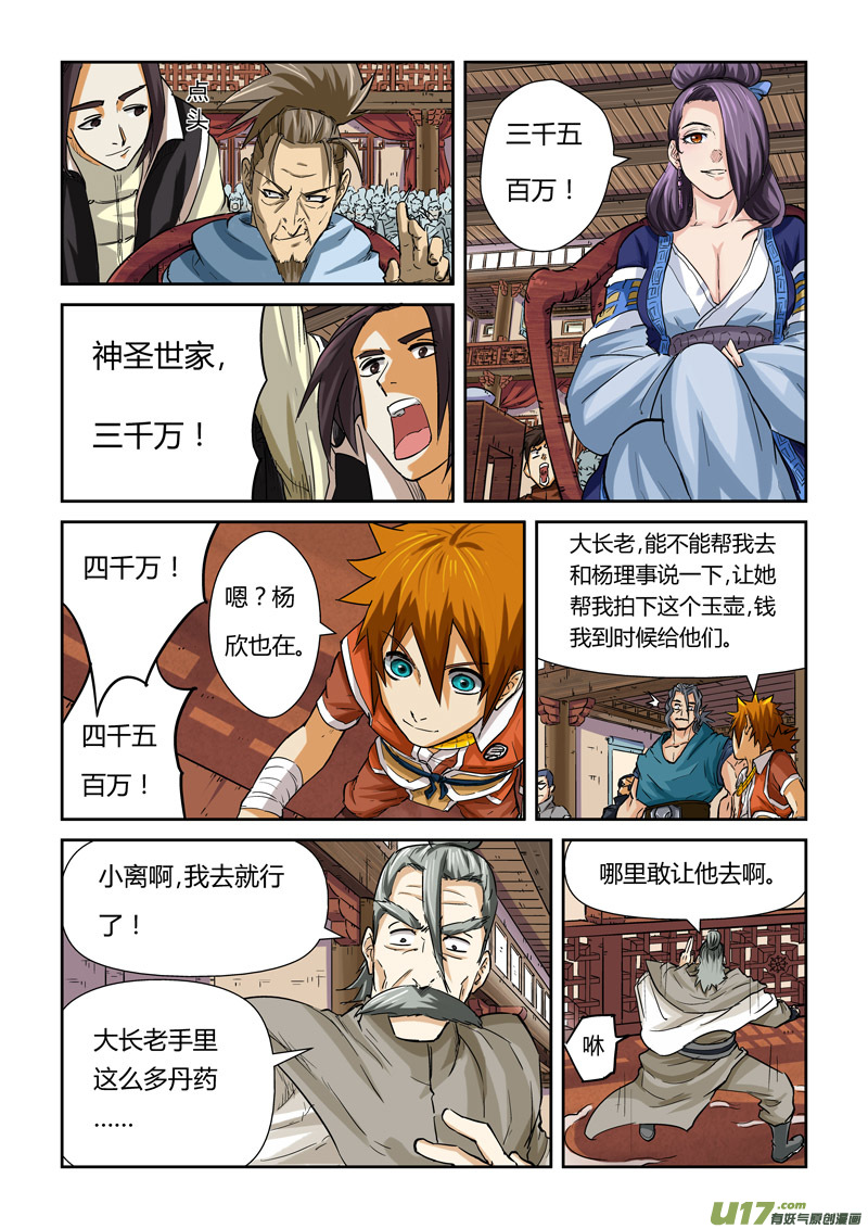 妖神记（全彩）韩漫全集-第九十四话最后的珍宝（下）无删减无遮挡章节图片 