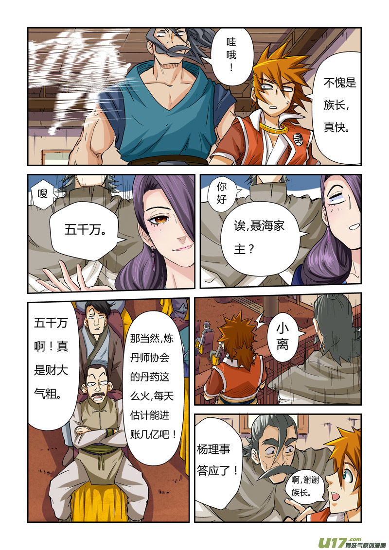 妖神记（全彩）韩漫全集-第九十四话最后的珍宝（下）无删减无遮挡章节图片 