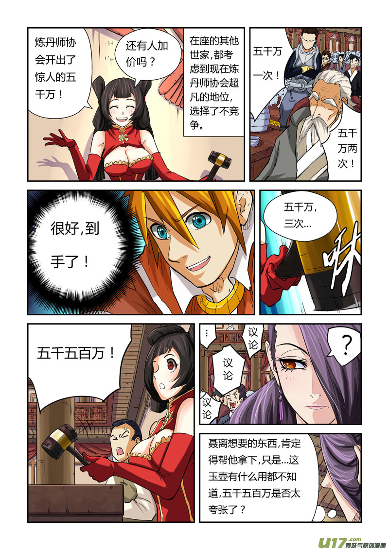 妖神记（全彩）韩漫全集-第九十四话最后的珍宝（下）无删减无遮挡章节图片 