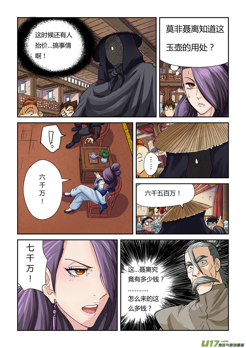 妖神记（全彩）韩漫全集-第九十四话最后的珍宝（下）无删减无遮挡章节图片 