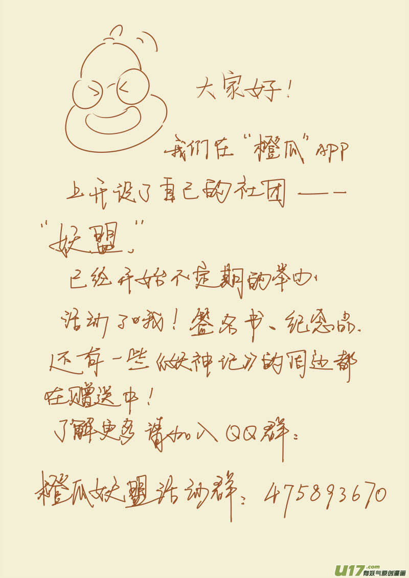 妖神记（全彩）韩漫全集-第九十四话最后的珍宝（下）无删减无遮挡章节图片 
