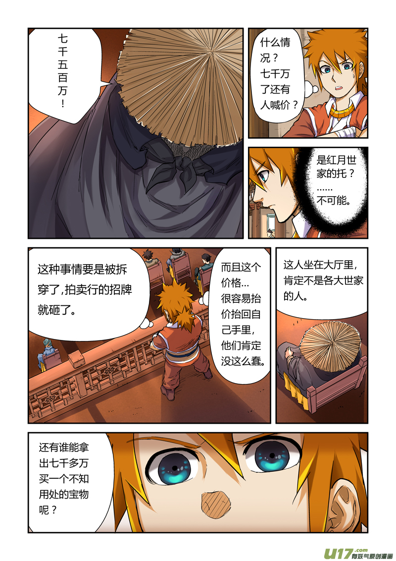 妖神记（全彩）韩漫全集-第九十五话一亿两千万（上）无删减无遮挡章节图片 