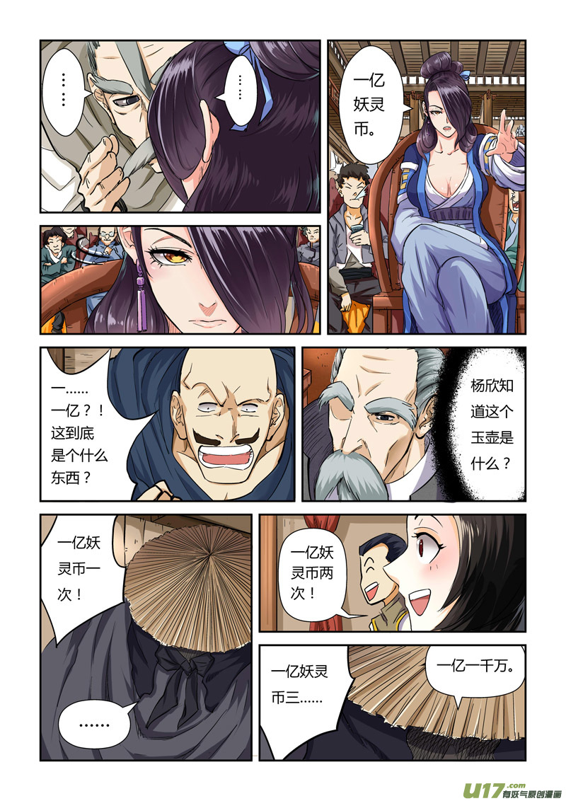 妖神记（全彩）韩漫全集-第九十五话一亿两千万（上）无删减无遮挡章节图片 