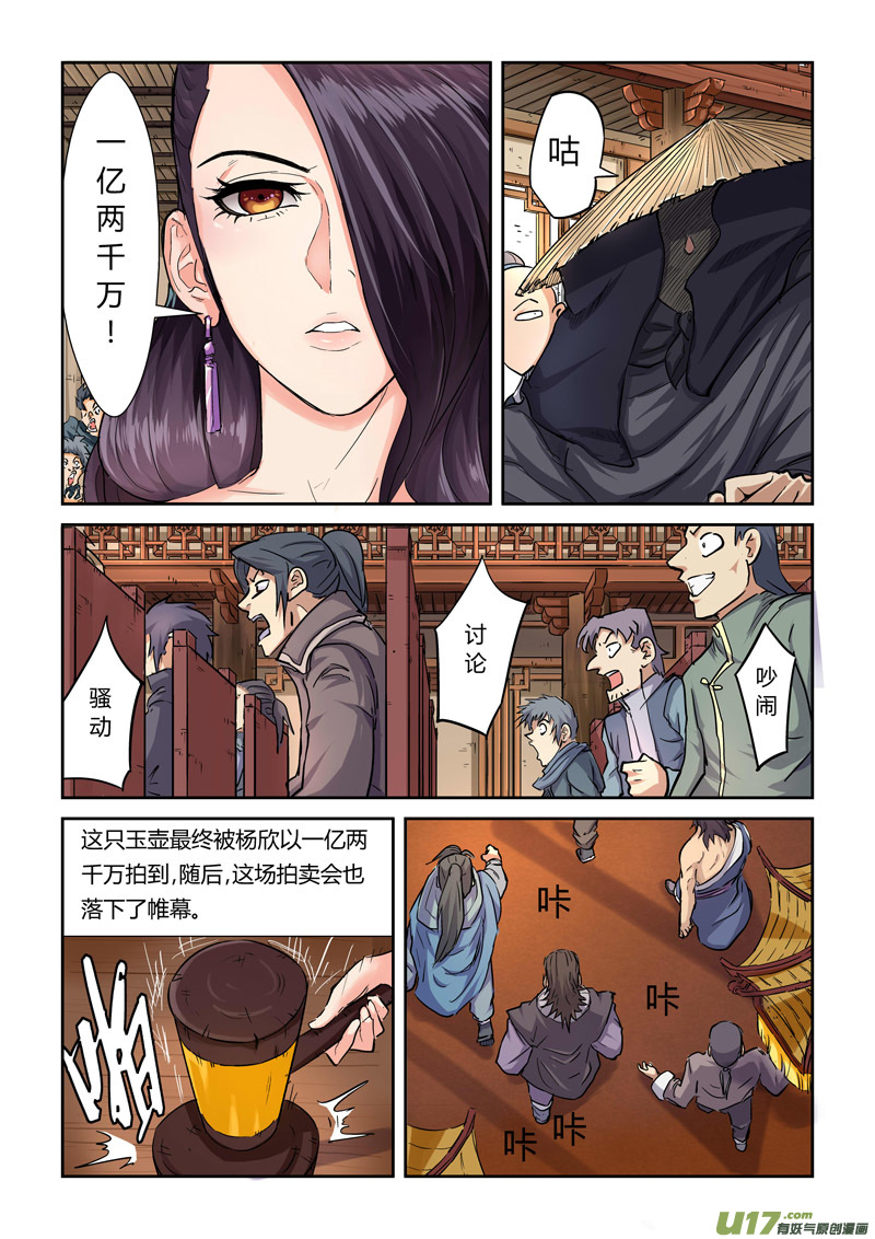 妖神记（全彩）韩漫全集-第九十五话一亿两千万（上）无删减无遮挡章节图片 