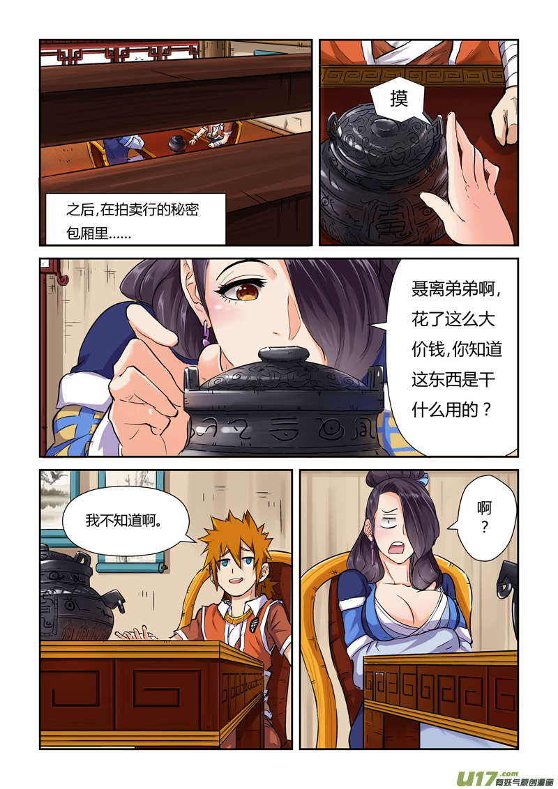 妖神记（全彩）韩漫全集-第九十五话一亿两千万（上）无删减无遮挡章节图片 